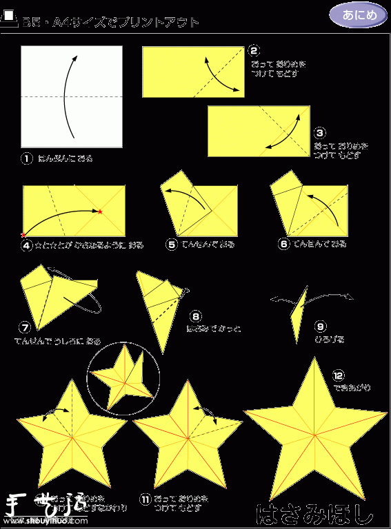 五角星,六角星折纸方法