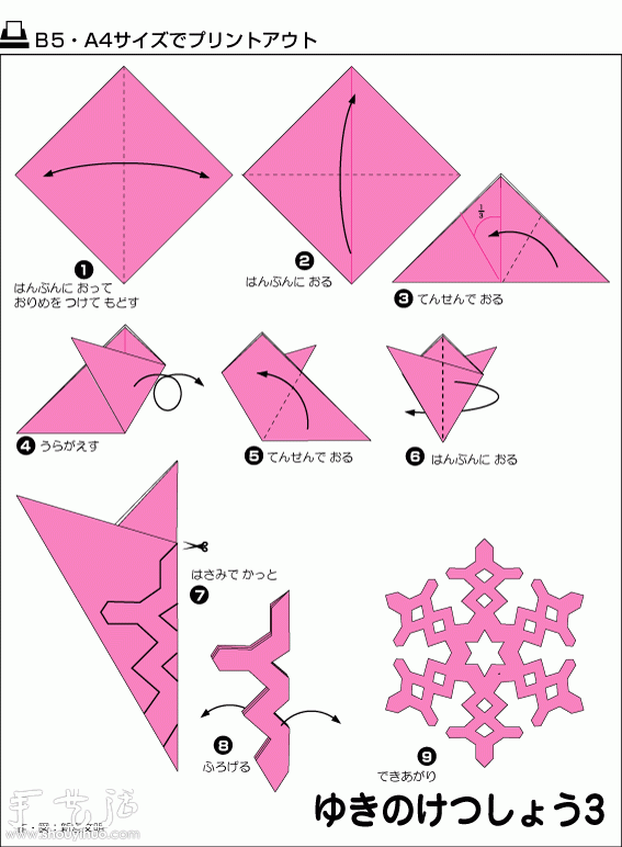 3种雪花的剪纸方法(3)