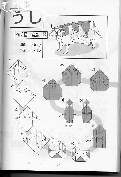 奶牛折纸方法教程