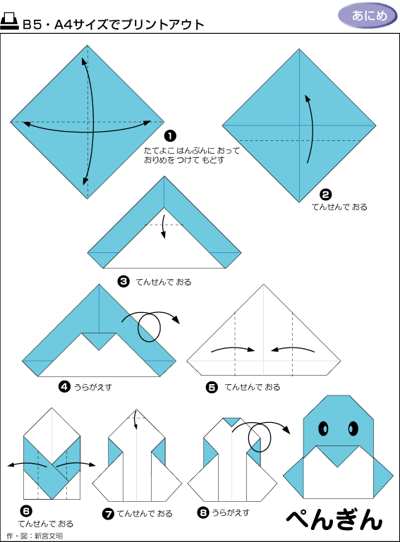 手工折纸企鹅盒子教程图解法