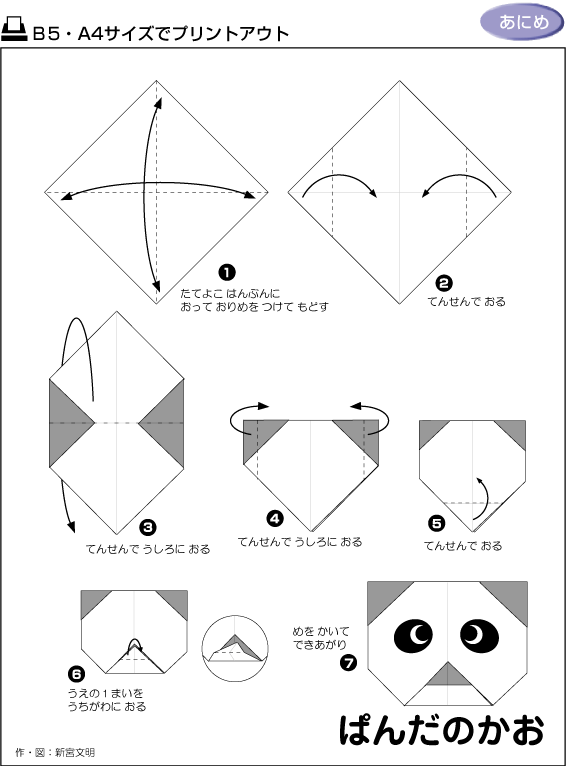 可爱折纸熊猫简单手工折纸教程