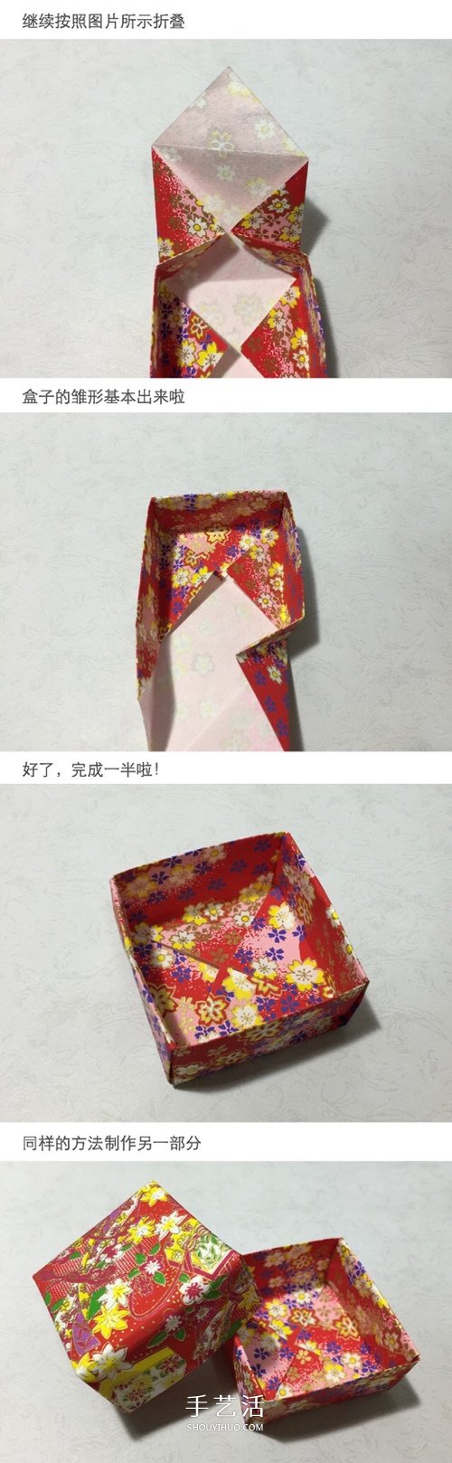 简单又好看的方形礼盒手工折纸图解教程 -  www.shouyihuo.com